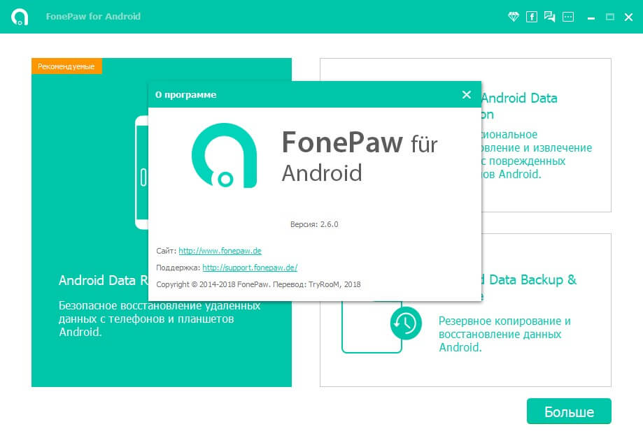 fonepaw-android-data-recovery-1